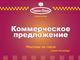 Все о рекламе на Такси Люкс