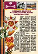 Специальный выпуск газеты № 9