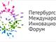 III Петербургский международный инновационный форум. «Венчурная история – российская реальность».
