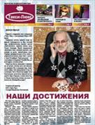 Газета № 1. Такси Люкс