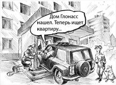 Внедрение Глонасс разочаровывает пользователей