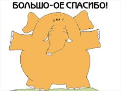 Международный день «спасибо»
