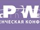 Студенческая конференция The Baltic PR Weekend вдохновляет на новые идеи