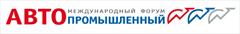 Проведение выставки «Авто+Автомеханика» и Международного Автопромышленного  Форума