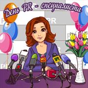 «День PR-специалиста»: все на Кубу!