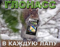 Компания «Русские Навигационные Технологии» объявляет о начале первичного публичного предложения